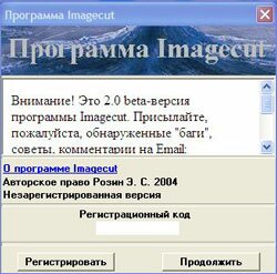 программа imagecut
